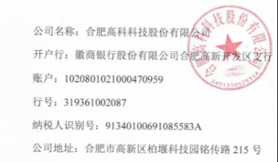 合肥高科老廠區(qū)危險(xiǎn)氣體報(bào)警設(shè)備招標(biāo)文件